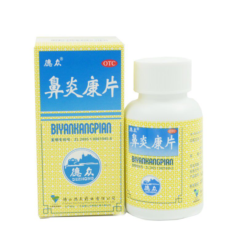 德众鼻炎康片150片/盒急慢性鼻炎 杏林春堂大药房鼻