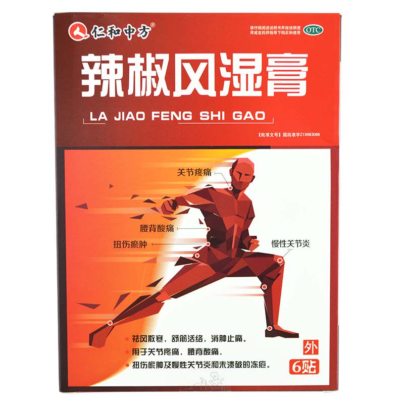 药邦辣椒风湿膏6贴/盒消肿止痛 杏林春堂大药房风湿骨外伤