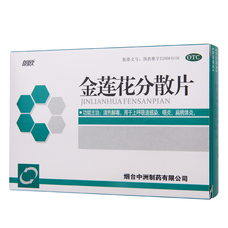 烟霞金莲花分散片18片/盒清热解毒 杏林春堂大药房咽喉