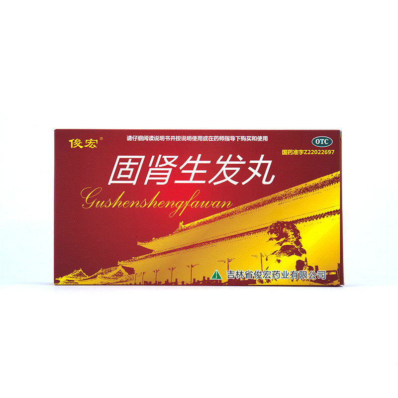 俊宏固肾生发丸18袋/盒固肾养血治 杏林春堂大药房白发脱发