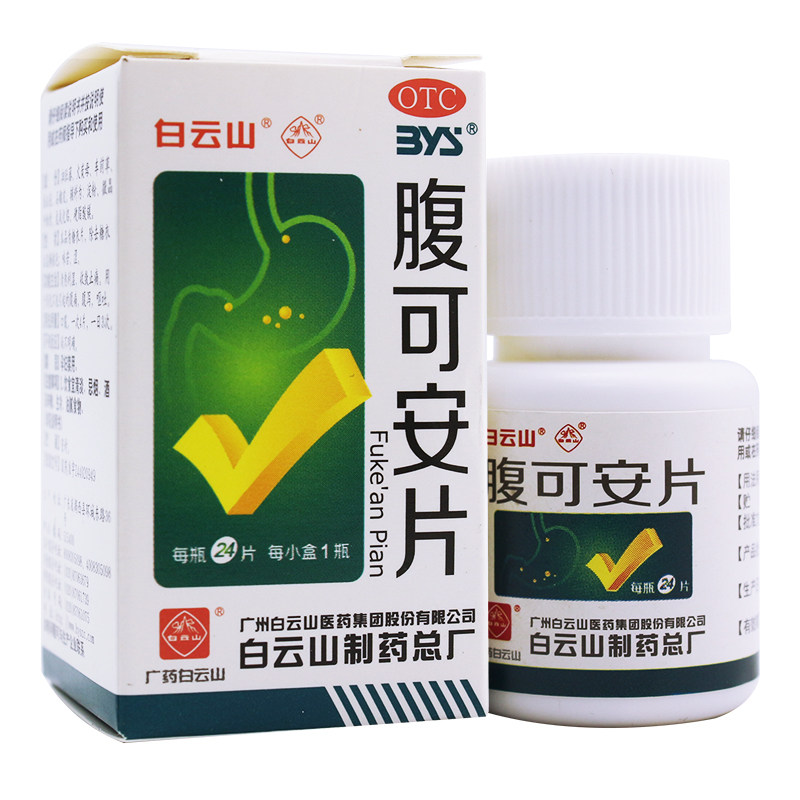 白云山腹可安片24片清热止痛呕吐 杏林春堂大药房肠胃用药