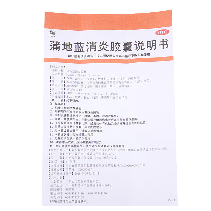 星辰牌24粒清热解毒蒲地蓝消炎胶囊 杏林春堂大药房解热镇痛