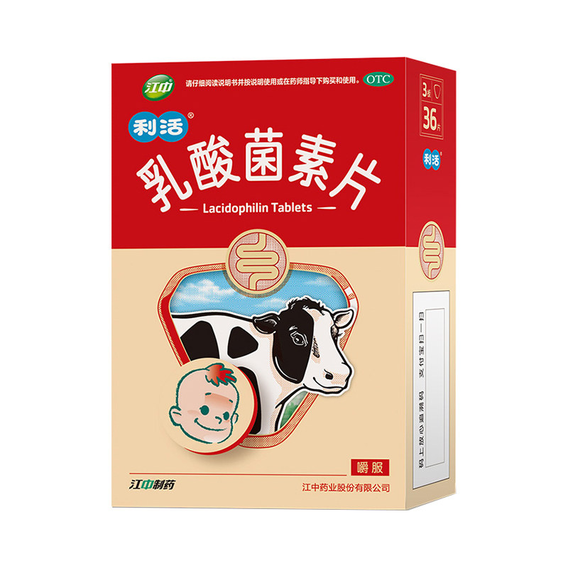 江中牌乳酸菌素片36片厌食益生菌 杏林春堂大药房肠胃用药