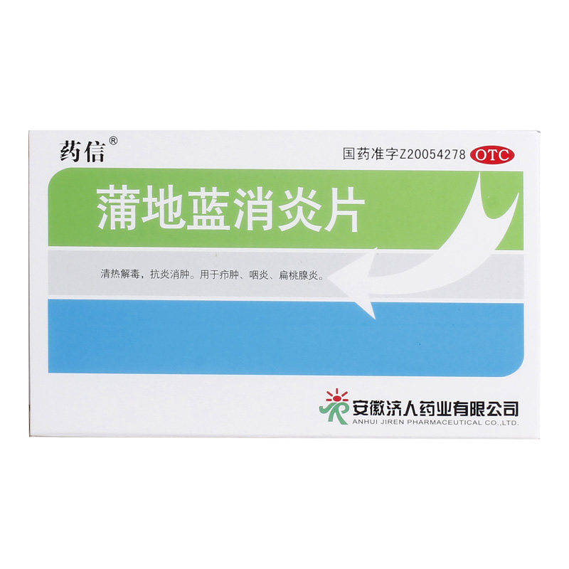 药信36片/盒扁桃体炎蒲地蓝消炎片 杏林春堂大药房解热镇痛