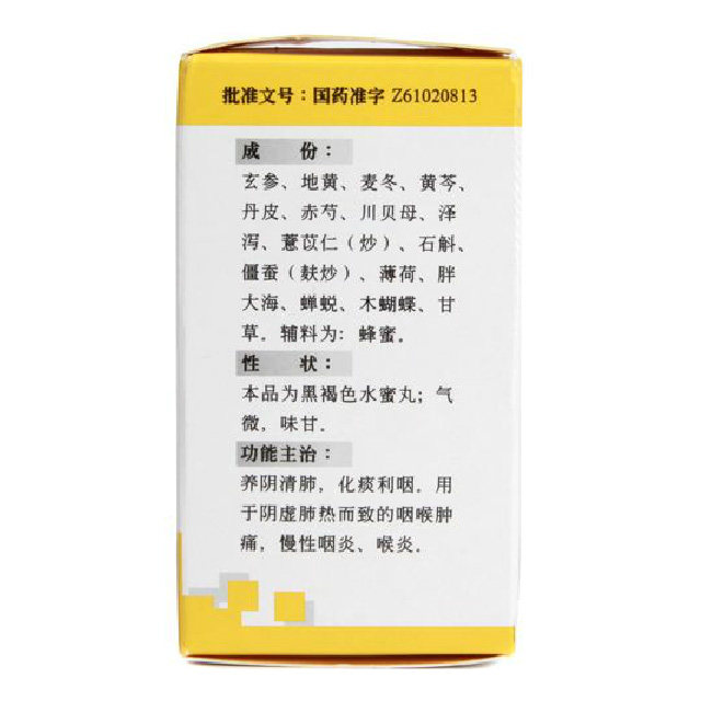 碑林金嗓清音丸360丸/盒养阴清肺 杏林春堂大药房咽喉
