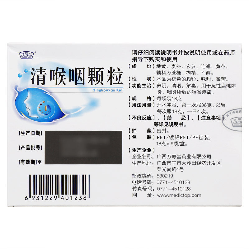  杏林春堂大药房咽喉