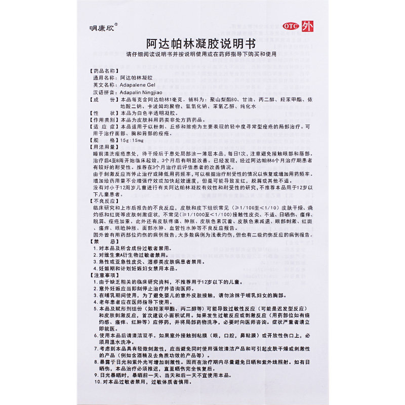 明康欣丽芙甲硝唑凝胶阿达帕林凝胶 杏林春堂大药房皮脂汗腺