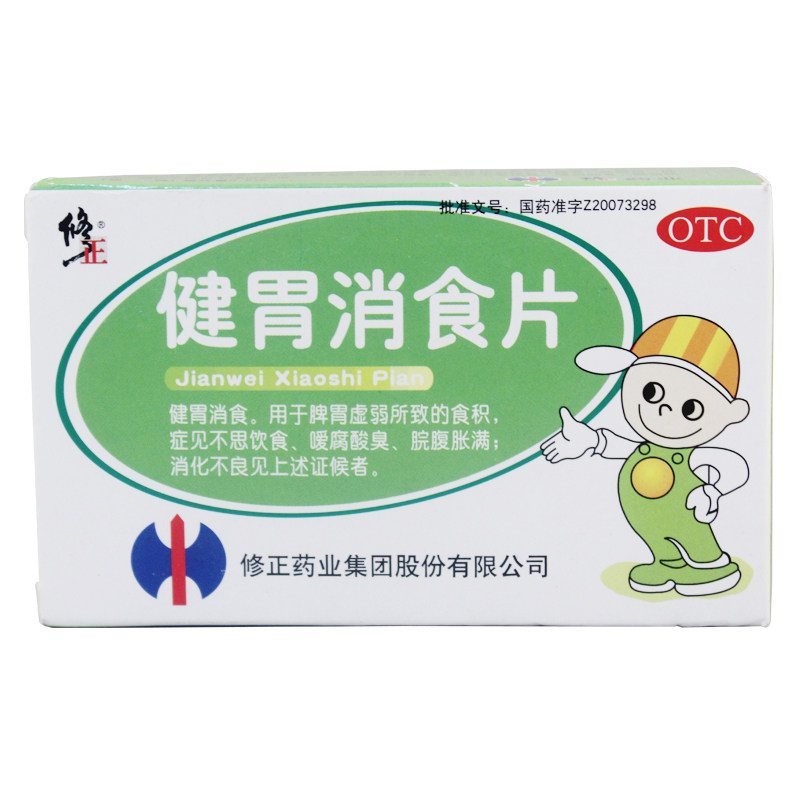 修正健胃消食片36片/盒消化不良 杏林春堂大药房肠胃用药