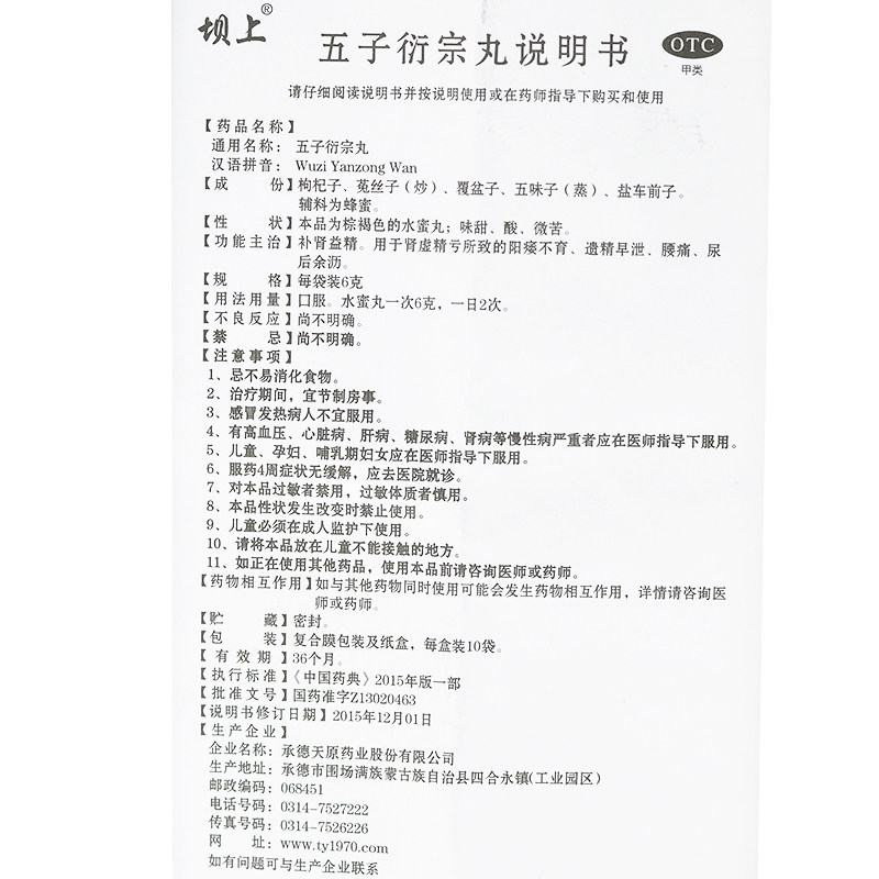 牛长久五子衍宗丸10袋/盒补肾益精 杏林春堂大药房男科用药