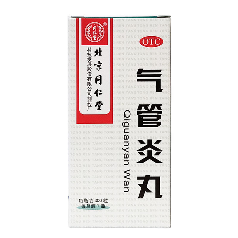 包邮北京同仁堂气管炎丸300粒中药 杏林春堂大药房感冒咳嗽