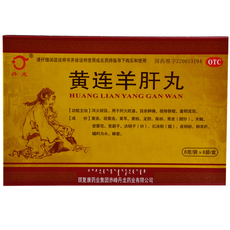 丹龙6袋/盒视力模糊黄连羊肝丸 杏林春堂大药房眼