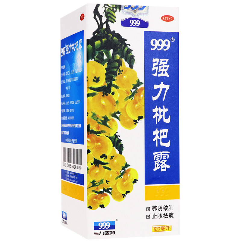 999强力枇杷露120ml/瓶祛痰糖浆 杏林春堂大药房感冒咳嗽