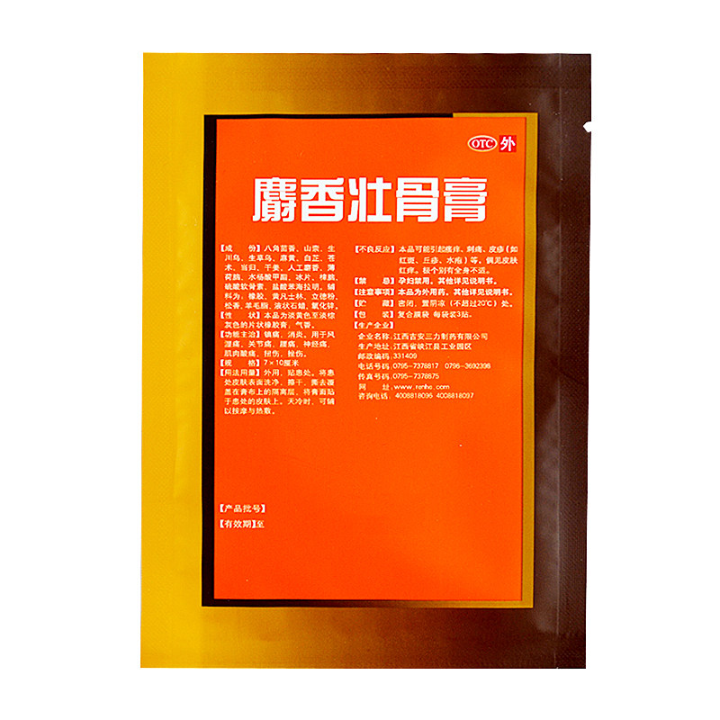 仁和中方6袋/盒风湿痛麝香壮骨膏 杏林春堂大药房风湿骨外伤