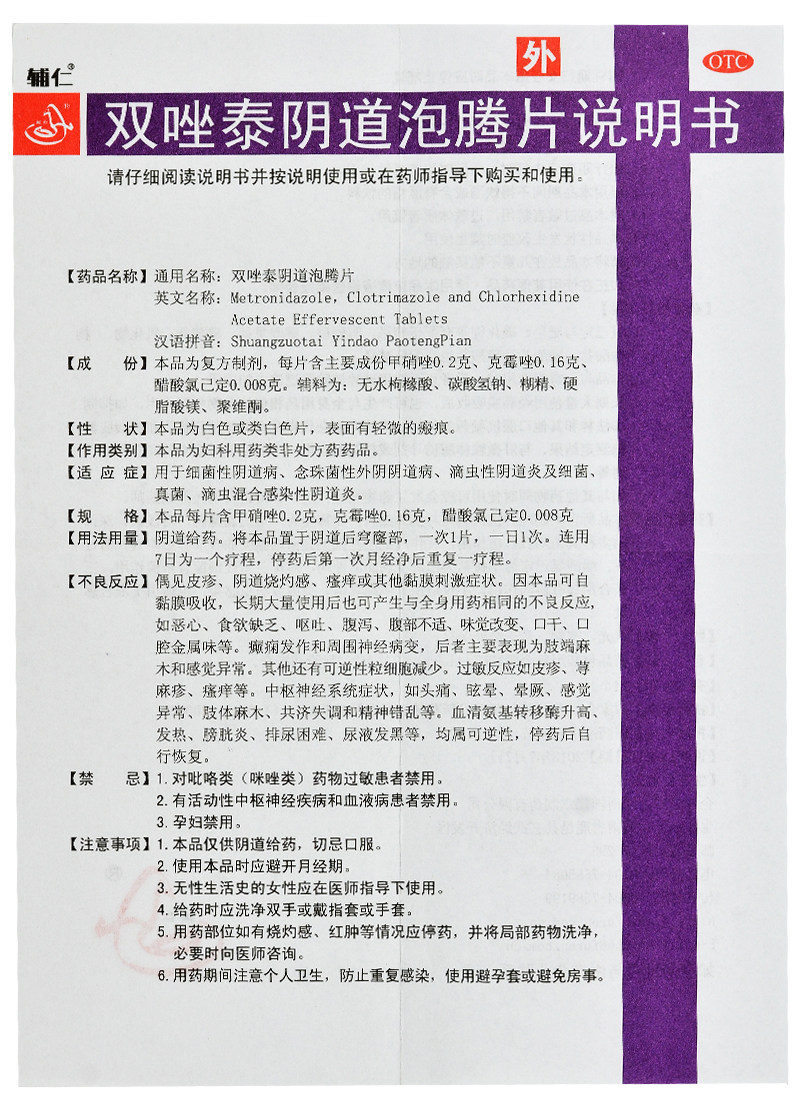  杏林春堂大药房妇科用药