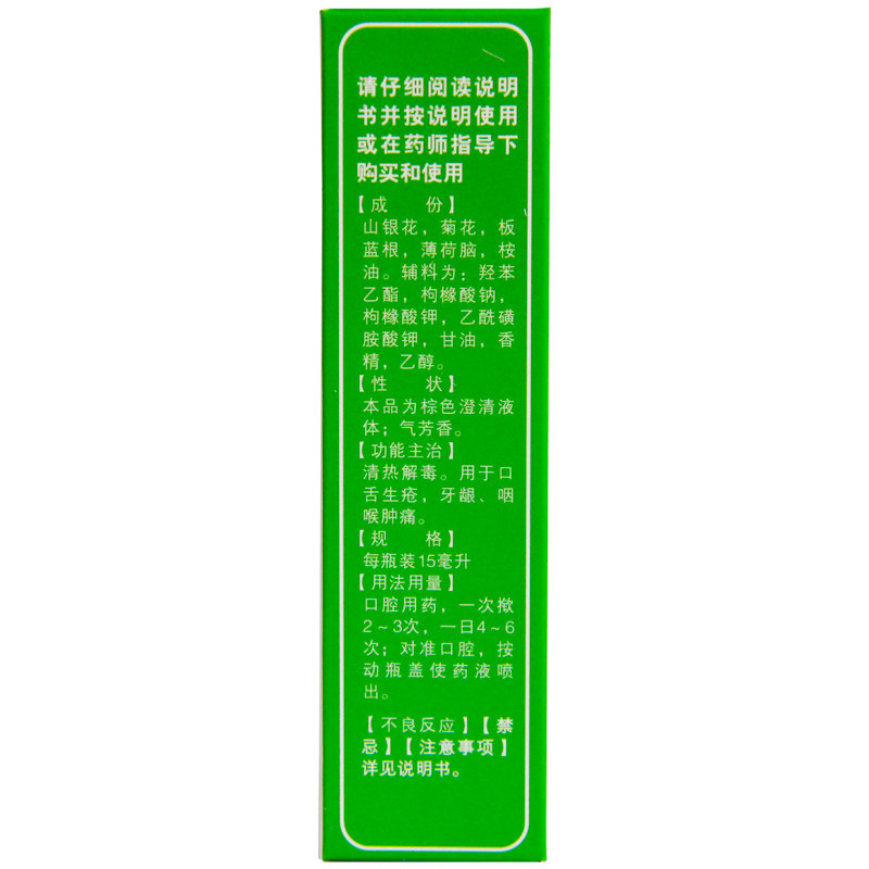 白云山口洁喷雾剂15毫升/盒牙龈 杏林春堂大药房口