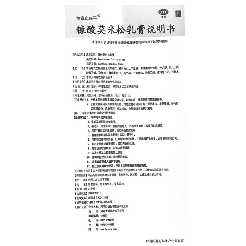 羚锐糠酸莫米松乳膏10g/支抗菌 杏林春堂大药房抗菌消炎