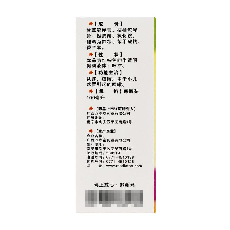  杏林春堂大药房小儿感冒