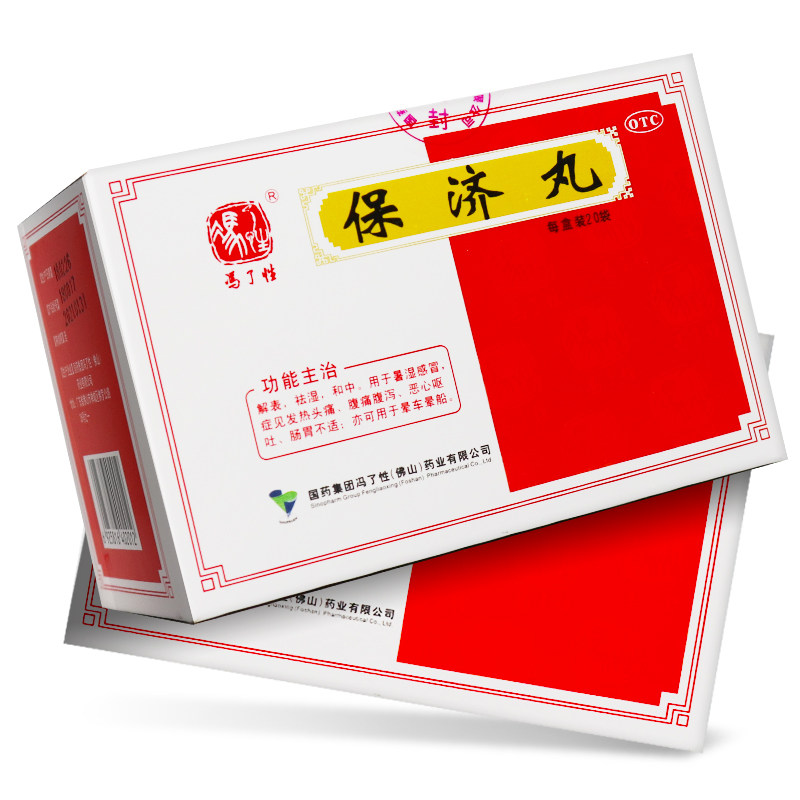冯了性20袋/盒解表祛湿和中保济丸 杏林春堂大药房肠胃用药