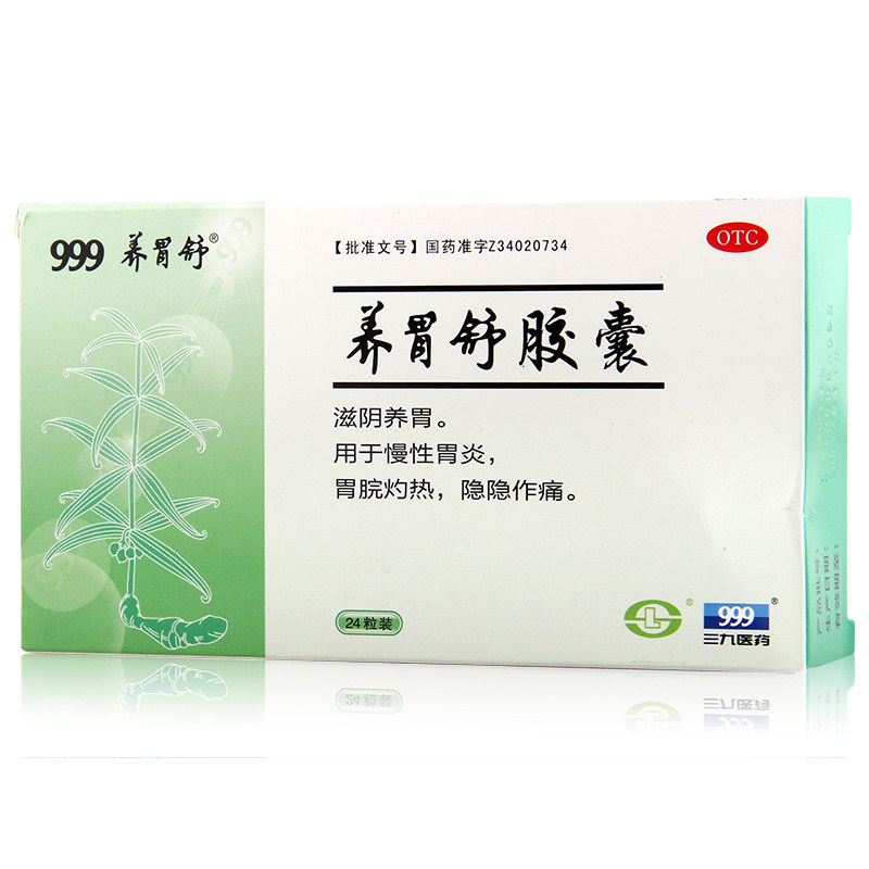 999 0.4克*24粒/盒养胃舒胶囊 杏林春堂大药房肠胃用药