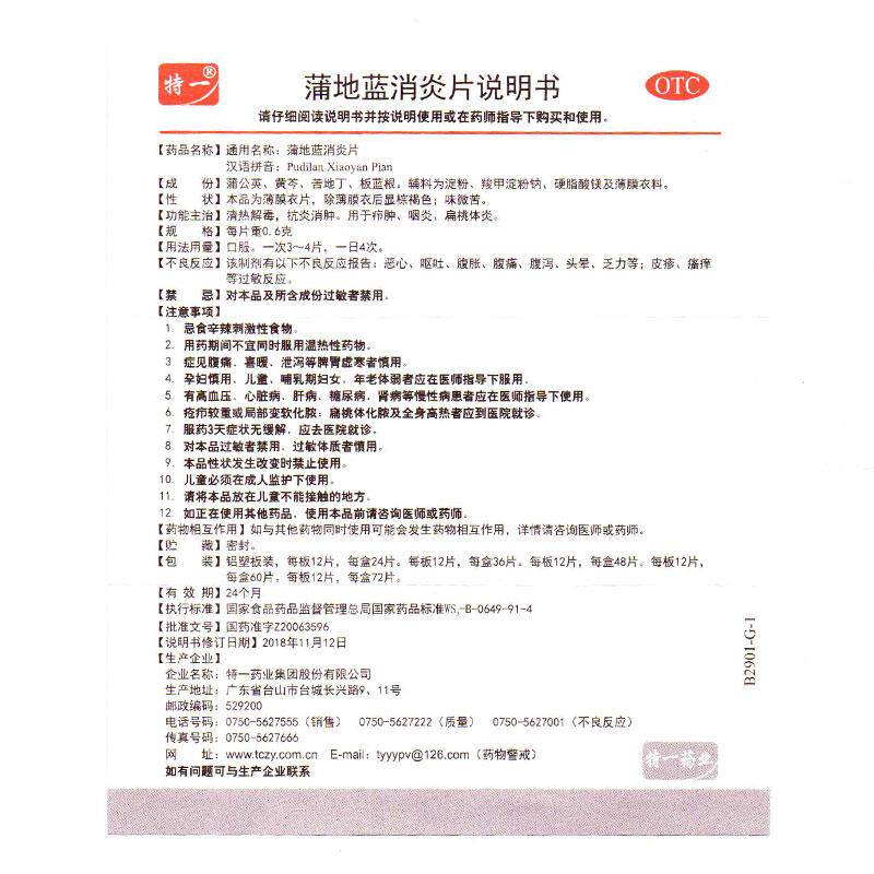  杏林春堂大药房解热镇痛