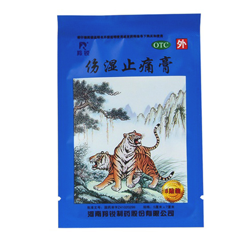 羚锐伤湿止痛膏8贴/袋止痛膏 杏林春堂大药房风湿骨外伤
