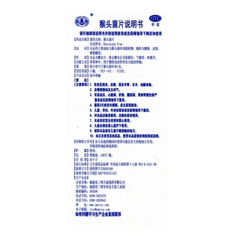 天泰猴头菌片100片/瓶肠胃炎胃痛 杏林春堂大药房肠胃用药