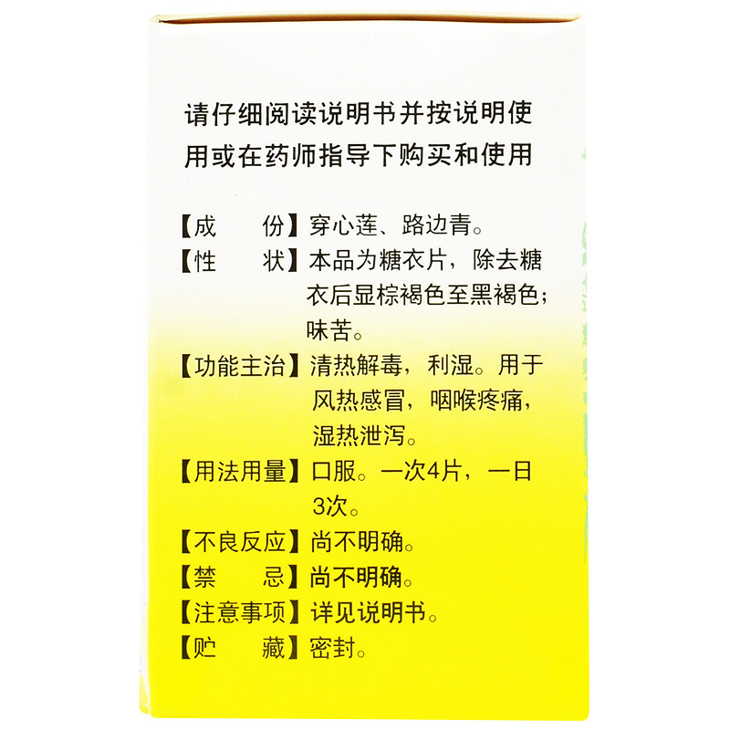 新峰药业复方穿心莲片100片/瓶 杏林春堂大药房感冒咳嗽