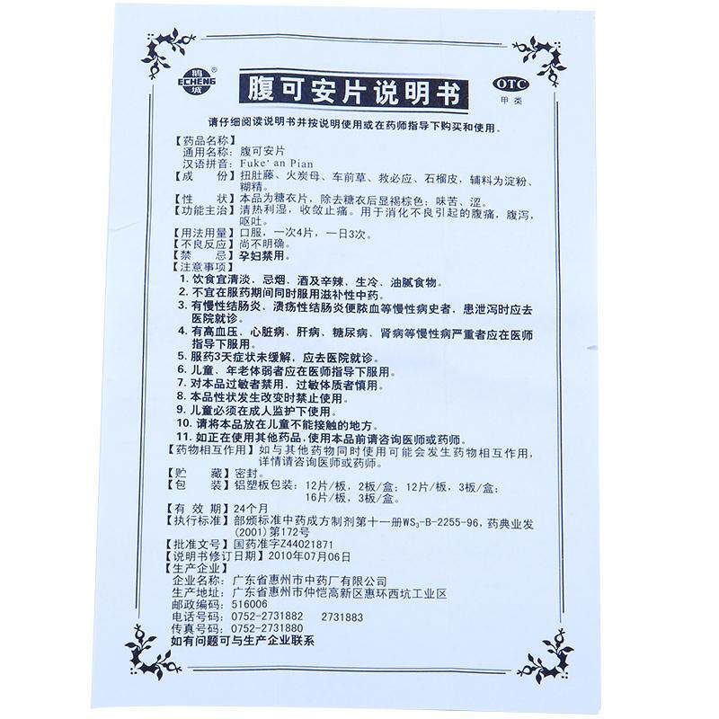 鹅城腹可安片24片/盒成人儿童腹泻 杏林春堂大药房肠胃用药