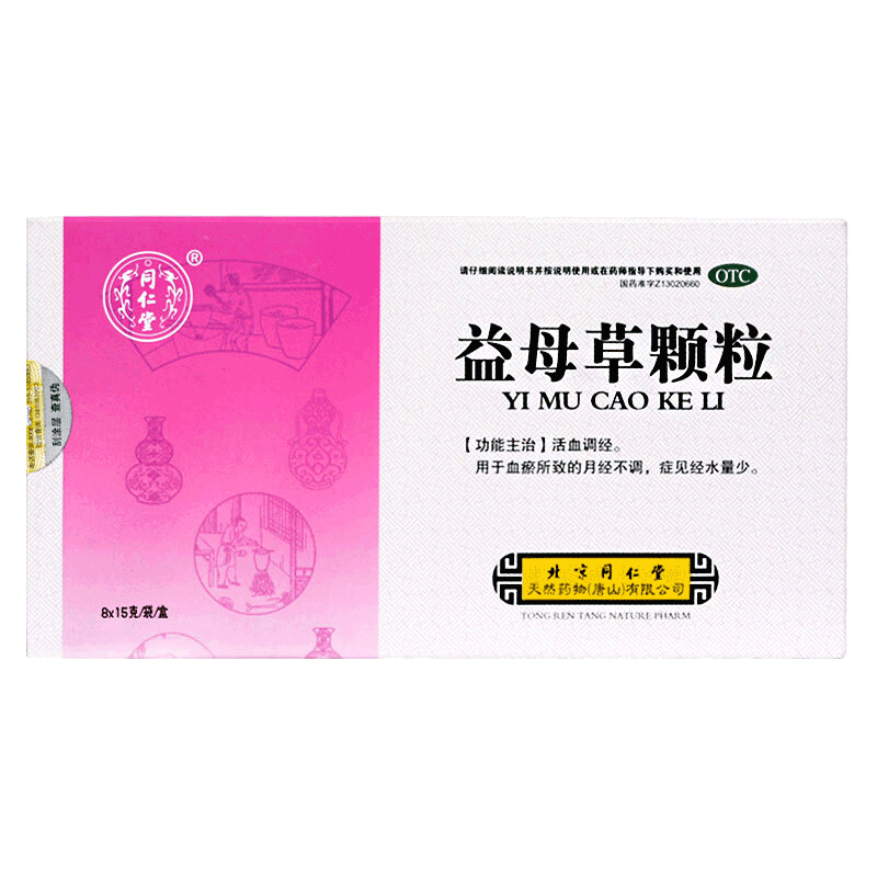 同仁堂益母草颗粒8袋/盒调理中药 杏林春堂大药房妇科用药