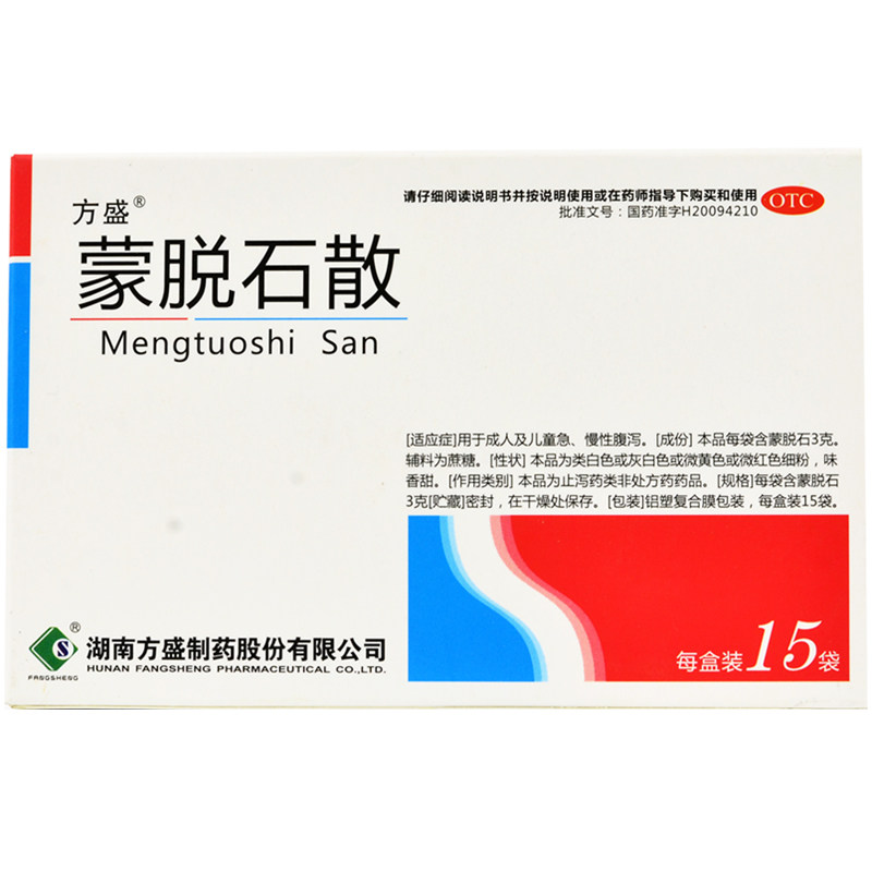 方盛蒙脱石散15袋/盒成人拉肚子药 杏林春堂大药房小儿肠胃