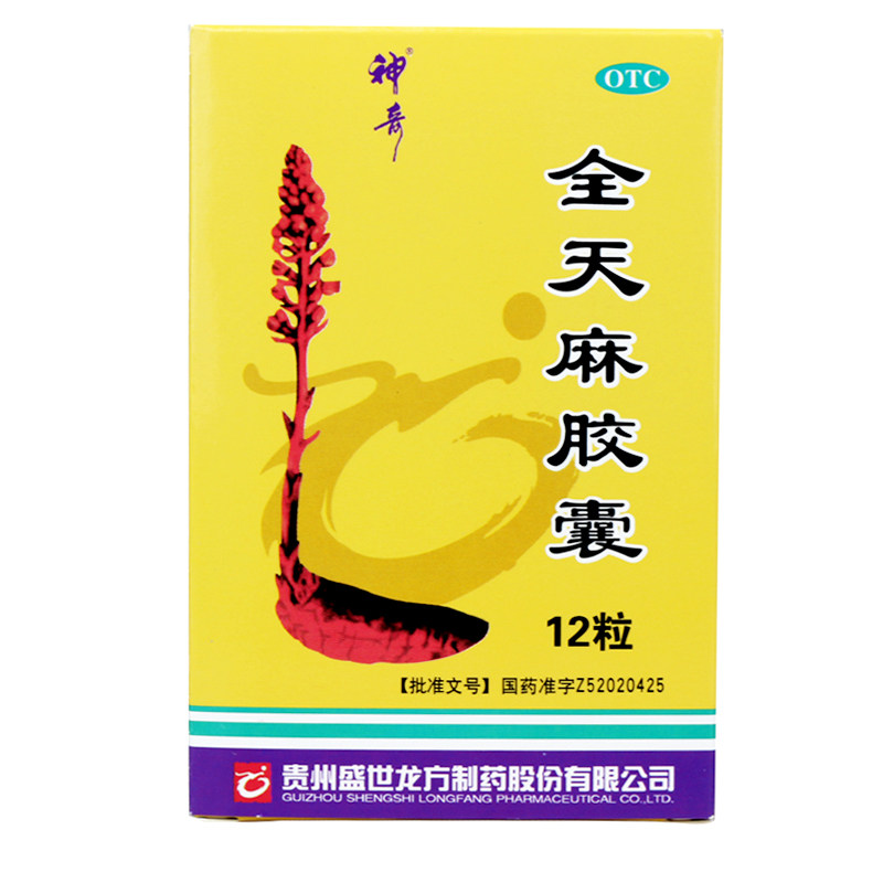 神奇12粒/盒平肝息风全天麻胶囊 杏林春堂大药房安神补脑