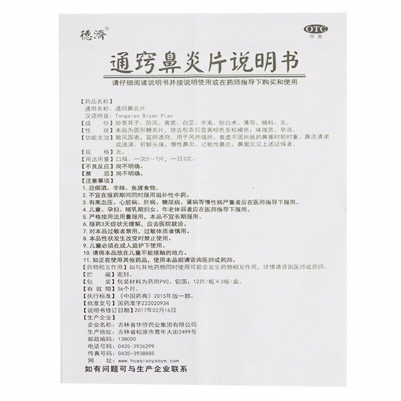  杏林春堂大药房鼻