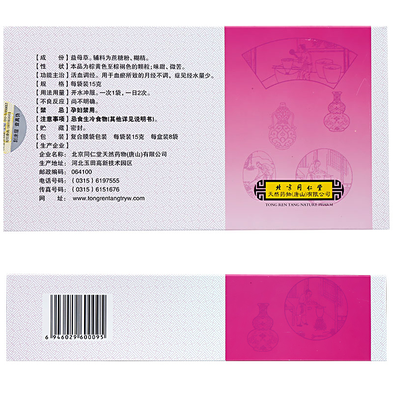 同仁堂益母草颗粒8袋/盒调理中药 杏林春堂大药房妇科用药