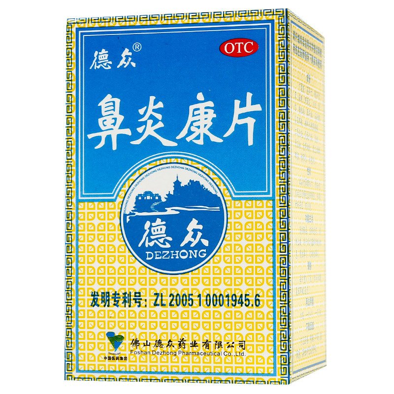 德众鼻炎康片72片/盒急性慢性鼻炎 杏林春堂大药房鼻