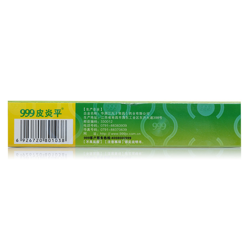 999皮炎平糠酸莫米松凝胶10克软膏 杏林春堂大药房抗菌消炎