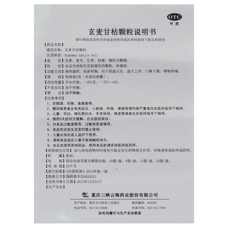 美迪生玄麦甘桔颗粒10袋/盒利咽 杏林春堂大药房解热镇痛