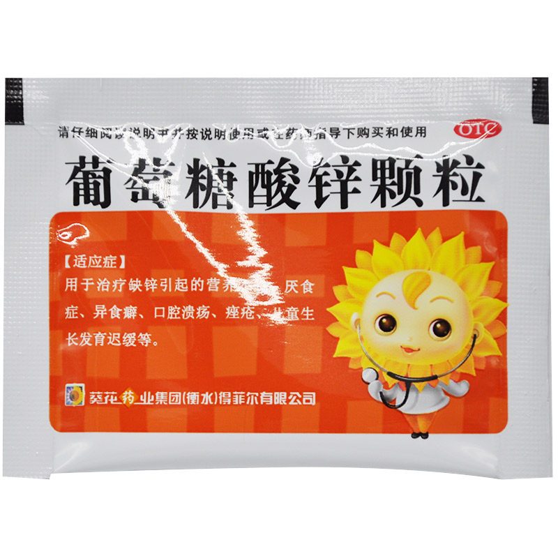 葵花10包/盒缺锌葡萄糖酸锌颗粒 杏林春堂大药房维矿物质