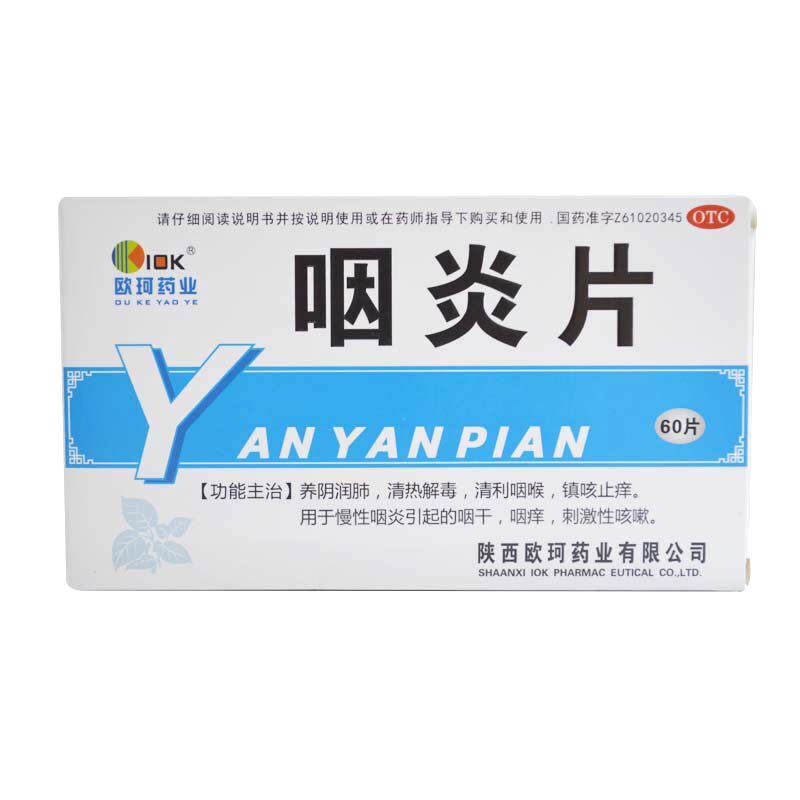 欧珂60片/盒养阴润肺咽干咽炎片 杏林春堂大药房咽喉