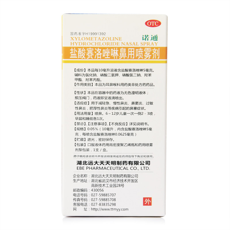 诺通盐酸赛洛唑啉鼻用10ml喷雾剂 杏林春堂大药房鼻