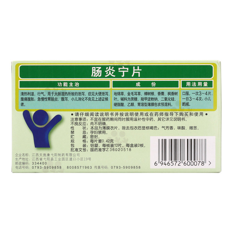 康恩贝肠炎宁片/盒急慢性腹泻胃药 杏林春堂大药房肠胃用药
