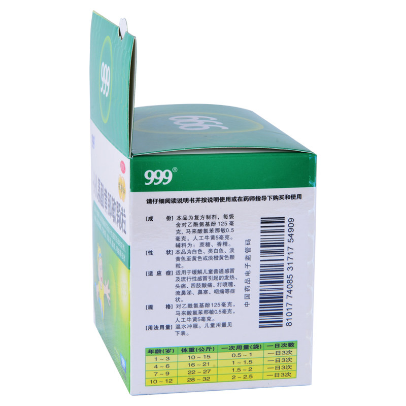 999小儿氨酚黄那敏颗粒10袋/盒 杏林春堂大药房小儿感冒