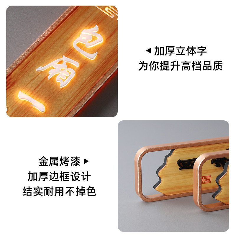 新中式发光包厢门牌饭店餐厅包间牌茶楼棋牌室麻将馆灯牌足疗店养生馆门口名字牌带灯酒店宾馆房间门牌号定制