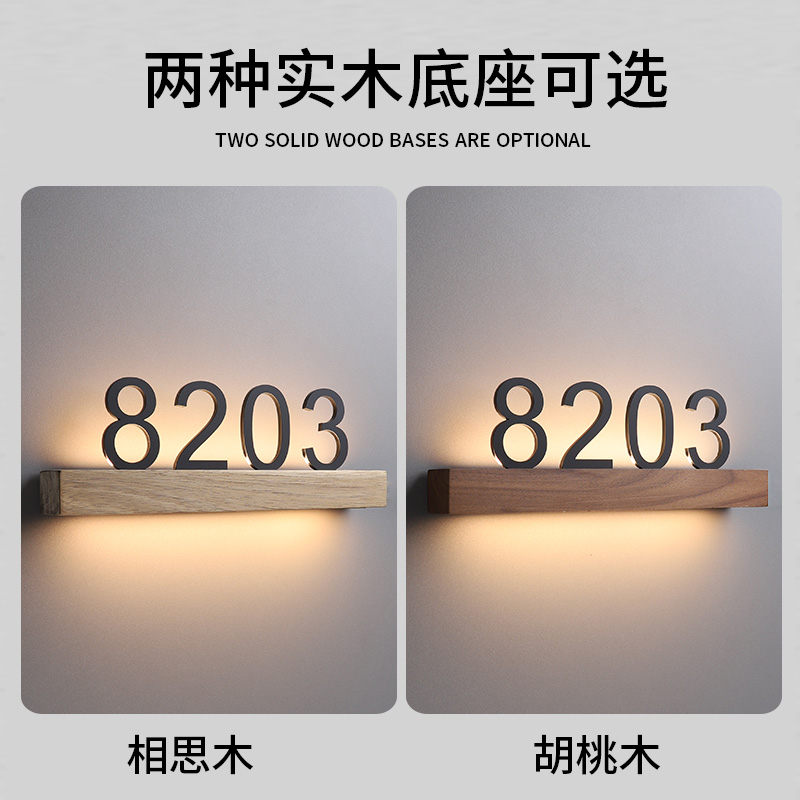 轻奢酒店发光门牌号码牌定制实木高级感充电入户门牌灯宾馆民宿创意数字房间号包厢带灯房号标识牌指示牌订做 - 图3