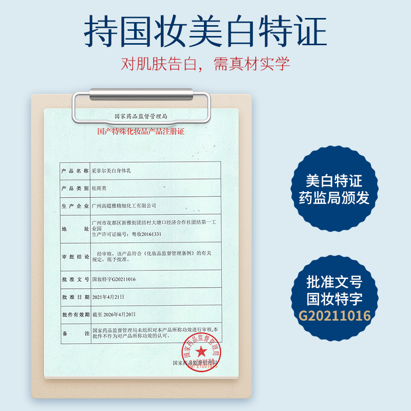 青幽堂棠身体乳烟酰胺VC美白保湿滋润秋冬香味持续留香护肤润肤乳 - 图0