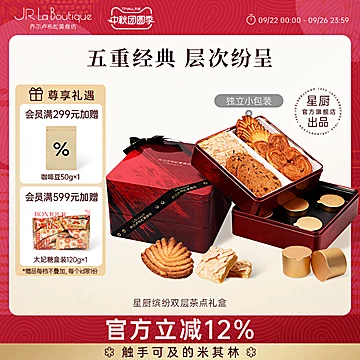 中秋礼盒JR乔尔卢布松曲奇蝴蝶酥179g[10元优惠券]-寻折猪