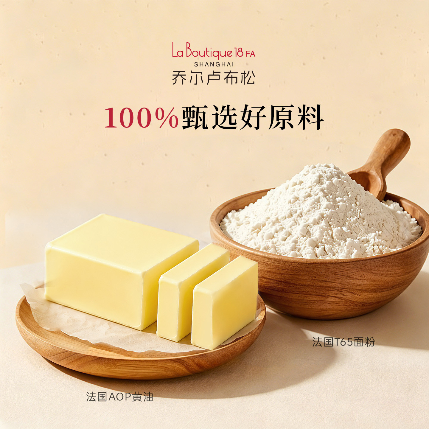 乔尔卢布松上海外滩18号米其林比脸大星厨蝴蝶酥礼盒下午茶糕点