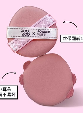 【到手3枚】ROOBOO粉黑双丝带气垫粉扑干湿两用多效服帖遮瑕气垫