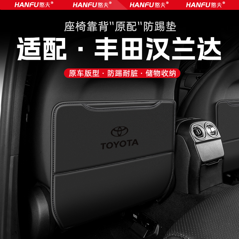 适用丰田汉兰达汽车座椅防踢垫后排座椅靠背儿童防护垫改装防磨垫,淘宝优惠券,粉丝福利购,淘宝优惠卷