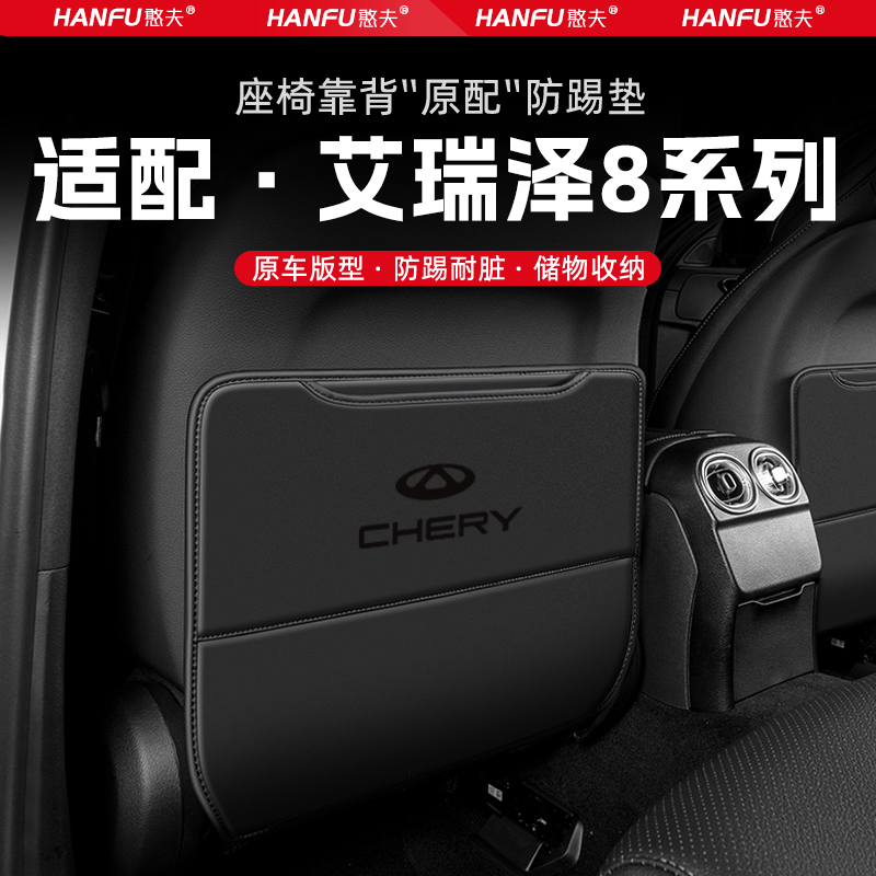 奇瑞艾瑞泽8汽车座椅防踢垫后排座椅靠背儿童防护垫改装饰防磨垫,淘宝优惠券,粉丝福利购,淘宝优惠卷