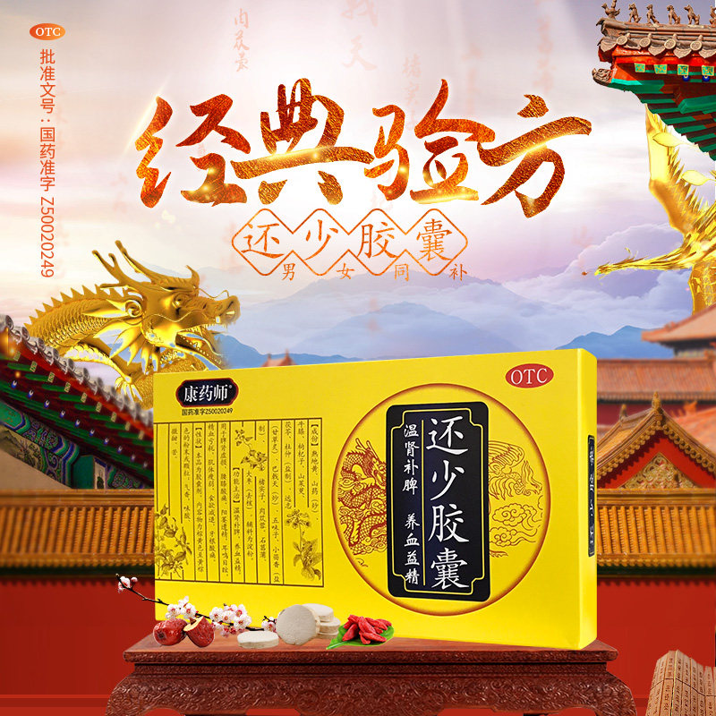  宜羚大药房健脾益肾
